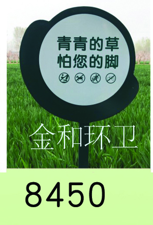 警示牌、草地牌